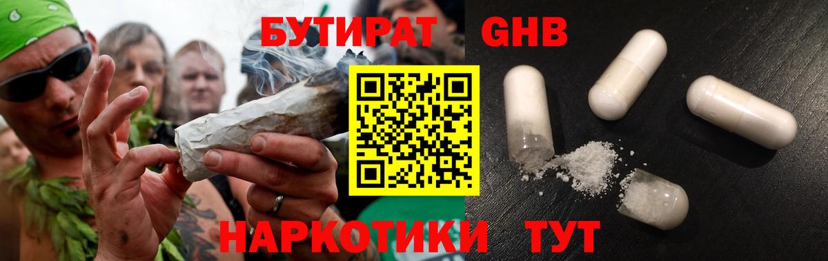 БУТИРАТ  Вход с VPN  Калач-на-Дону  Бутират бутандиол 
