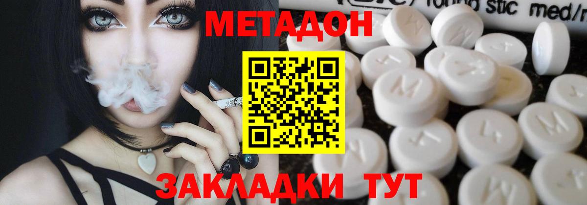 МЕТАДОН methadone  гидра сайт  Калач-на-Дону  МЕТАДОН белоснежный  Вход с VPN 